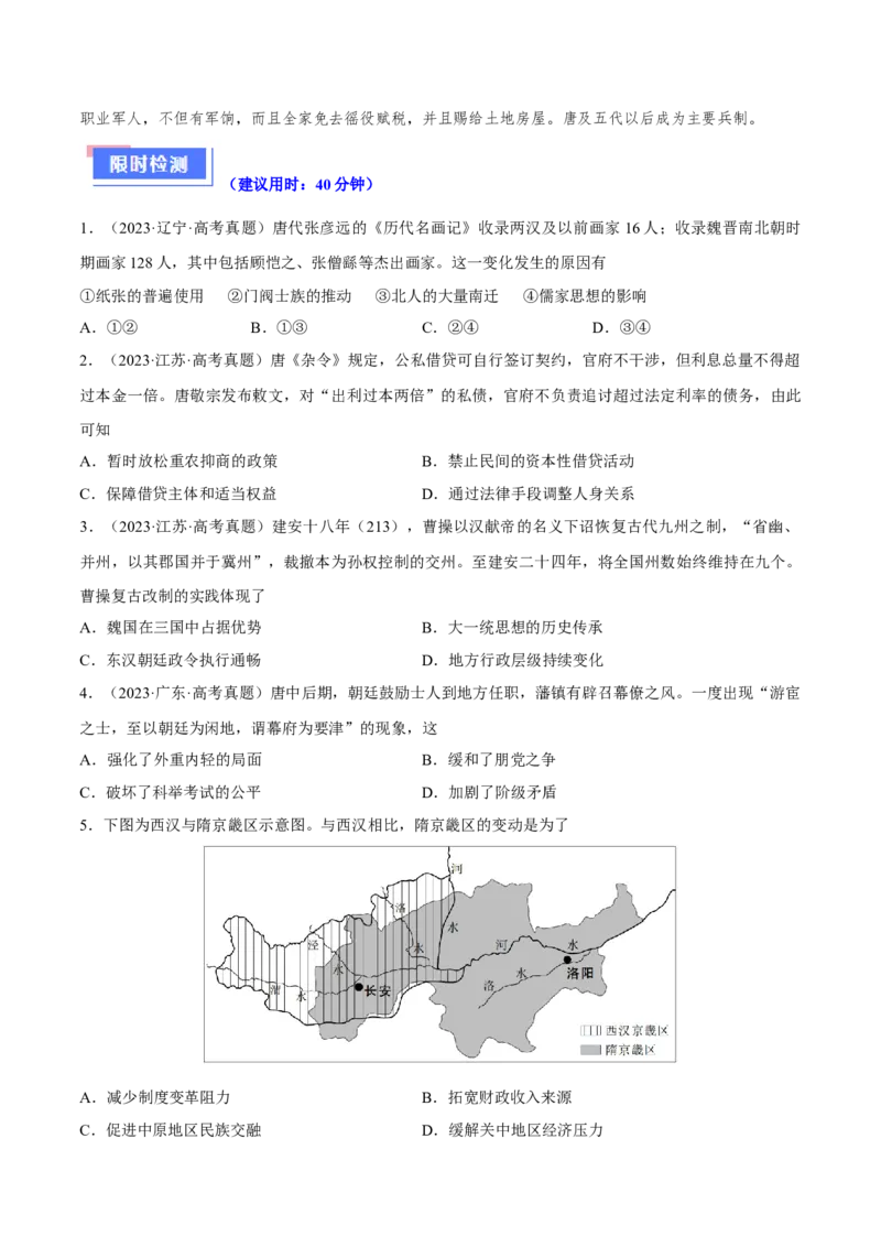 重难点03魏晋到隋唐：草与禾的交融（原卷版）_07高考历史_新高考复习资料_2024年新高考复习资料_专项复习资料_❤2024年高考历史热点&middot;重点&middot;难点专练（新高考专用）