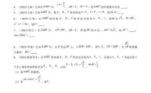 专题12正余弦定理妙解三角形问题和最值问题（11大核心考点）（讲义）（原卷版）_新高考复习资料_2024年新高考资料_二轮复习资料_2024年高考数学二轮复习讲练测（新教材新高考）