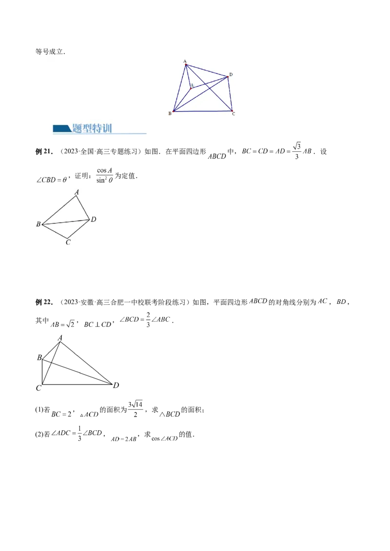 专题12正余弦定理妙解三角形问题和最值问题（11大核心考点）（讲义）（原卷版）_新高考复习资料_2024年新高考资料_二轮复习资料_2024年高考数学二轮复习讲练测（新教材新高考）
