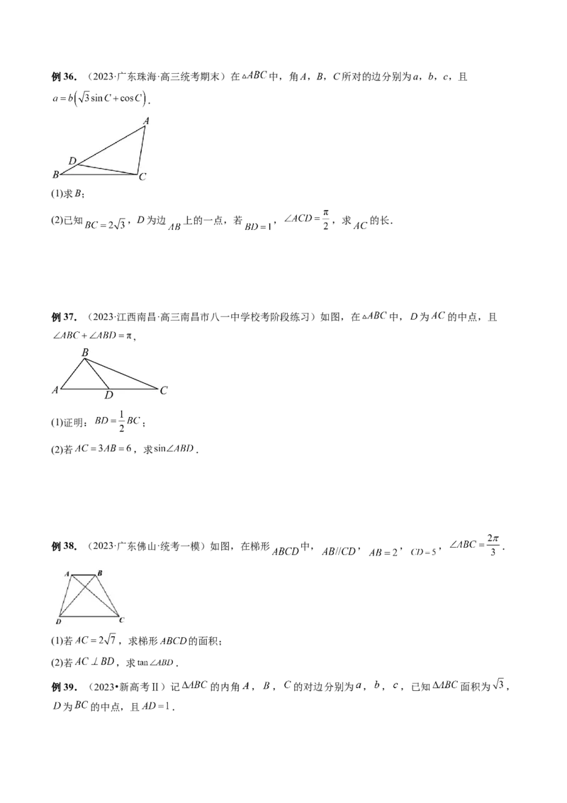 专题12正余弦定理妙解三角形问题和最值问题（11大核心考点）（讲义）（原卷版）_新高考复习资料_2024年新高考资料_二轮复习资料_2024年高考数学二轮复习讲练测（新教材新高考）