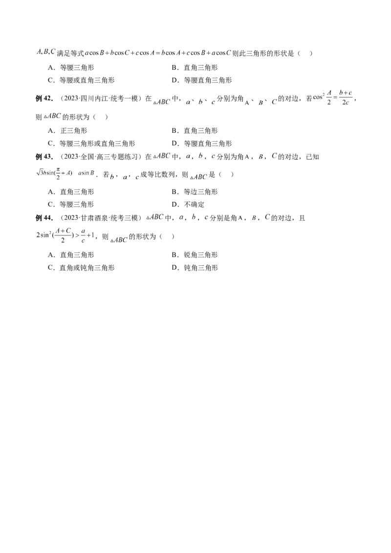 专题12正余弦定理妙解三角形问题和最值问题（11大核心考点）（讲义）（原卷版）_新高考复习资料_2024年新高考资料_二轮复习资料_2024年高考数学二轮复习讲练测（新教材新高考）