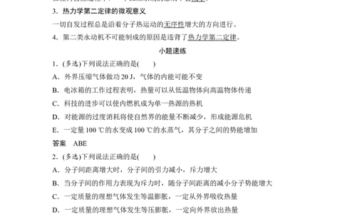 选修3-3第3讲_04高考物理_新高考复习资料_2022年新高考复习资料_高考物理2022年一轮复习各版本_2.2022年高考物理一轮复习新高考1津鲁琼辽鄂适用_配套习题_选修3-3　热学