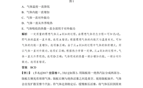 选修3-3第3讲_04高考物理_新高考复习资料_2022年新高考复习资料_高考物理2022年一轮复习各版本_2.2022年高考物理一轮复习新高考1津鲁琼辽鄂适用_配套习题_选修3-3　热学