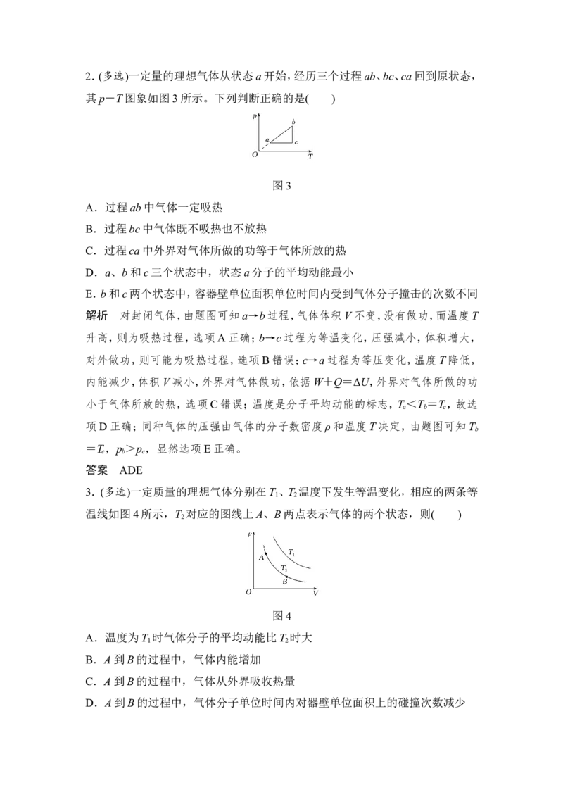 选修3-3第3讲_04高考物理_新高考复习资料_2022年新高考复习资料_高考物理2022年一轮复习各版本_2.2022年高考物理一轮复习新高考1津鲁琼辽鄂适用_配套习题_选修3-3　热学