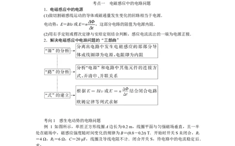 2025年高考物理二轮复习导学案：专题强化十一电磁感应中的图像和电路问题_2025年新高考资料_二轮复习_2025年高考物理二轮复习专题强化（课件+导学案）