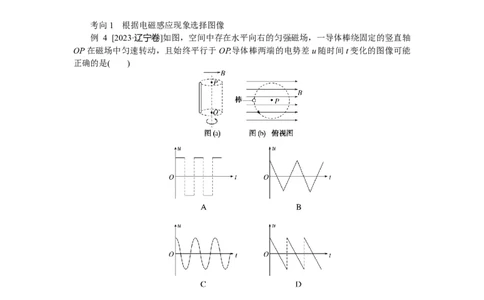 2025年高考物理二轮复习导学案：专题强化十一电磁感应中的图像和电路问题_2025年新高考资料_二轮复习_2025年高考物理二轮复习专题强化（课件+导学案）