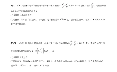 重难点突破10圆锥曲线中的向量问题（五大题型）（原卷版）_02高考数学_新高考复习资料_2024年新高考资料_一轮复习资料_完2024年高考数学一轮复习讲练测(课件+讲义+练习)（新高考）