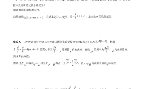重难点突破10圆锥曲线中的向量问题（五大题型）（原卷版）_02高考数学_新高考复习资料_2024年新高考资料_一轮复习资料_完2024年高考数学一轮复习讲练测(课件+讲义+练习)（新高考）