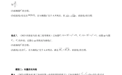 重难点突破10圆锥曲线中的向量问题（五大题型）（原卷版）_02高考数学_新高考复习资料_2024年新高考资料_一轮复习资料_完2024年高考数学一轮复习讲练测(课件+讲义+练习)（新高考）