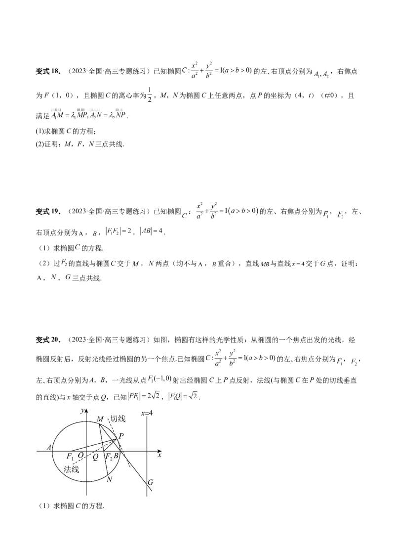 重难点突破10圆锥曲线中的向量问题（五大题型）（原卷版）_02高考数学_新高考复习资料_2024年新高考资料_一轮复习资料_完2024年高考数学一轮复习讲练测(课件+讲义+练习)（新高考）