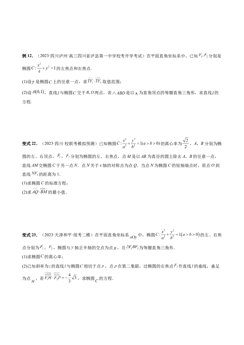 重难点突破10圆锥曲线中的向量问题（五大题型）（原卷版）_02高考数学_新高考复习资料_2024年新高考资料_一轮复习资料_完2024年高考数学一轮复习讲练测(课件+讲义+练习)（新高考）