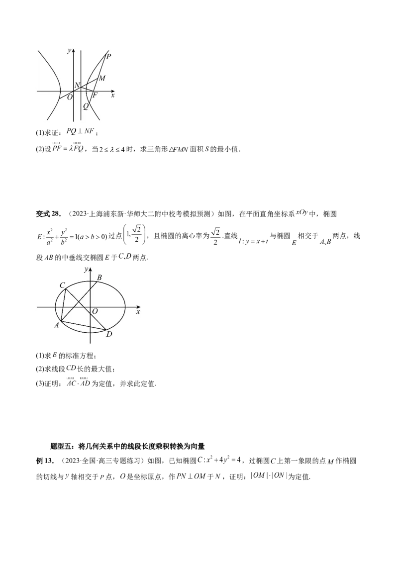 重难点突破10圆锥曲线中的向量问题（五大题型）（原卷版）_02高考数学_新高考复习资料_2024年新高考资料_一轮复习资料_完2024年高考数学一轮复习讲练测(课件+讲义+练习)（新高考）