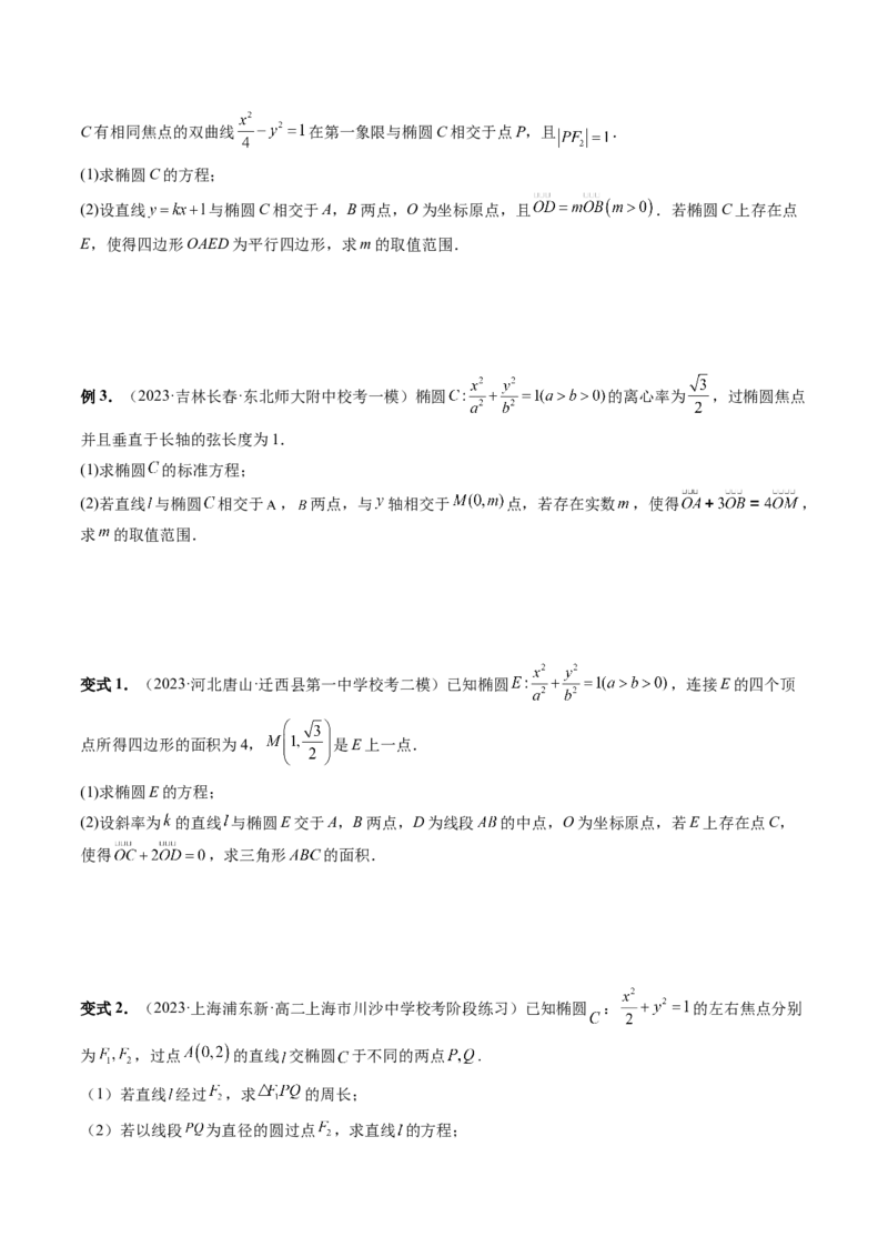 重难点突破10圆锥曲线中的向量问题（五大题型）（原卷版）_02高考数学_新高考复习资料_2024年新高考资料_一轮复习资料_完2024年高考数学一轮复习讲练测(课件+讲义+练习)（新高考）