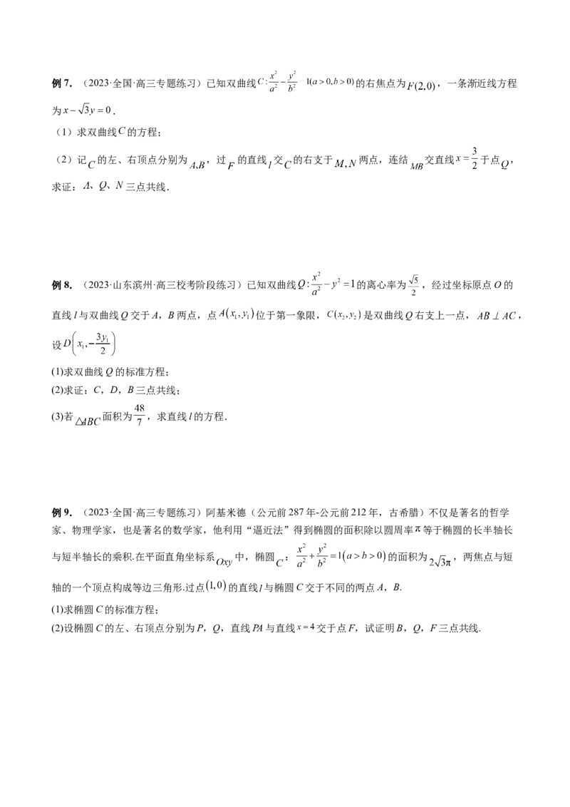 重难点突破10圆锥曲线中的向量问题（五大题型）（原卷版）_02高考数学_新高考复习资料_2024年新高考资料_一轮复习资料_完2024年高考数学一轮复习讲练测(课件+讲义+练习)（新高考）