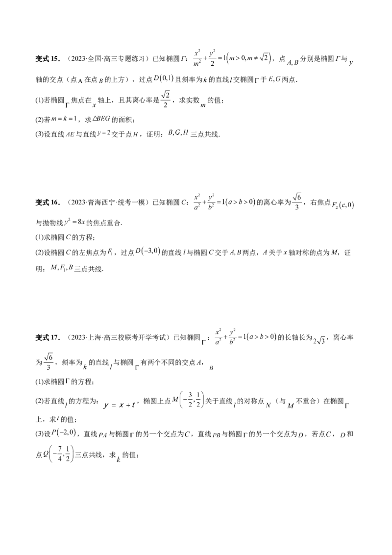 重难点突破10圆锥曲线中的向量问题（五大题型）（原卷版）_02高考数学_新高考复习资料_2024年新高考资料_一轮复习资料_完2024年高考数学一轮复习讲练测(课件+讲义+练习)（新高考）