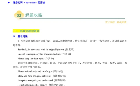 重难语法练02形容词副词、情态动词（解析版）_03高考英语_2025年新高考资料_二轮复习_2025年高考英语二轮热点题型归纳与变式演练（新高考通用）340016860_第四部分重点语法