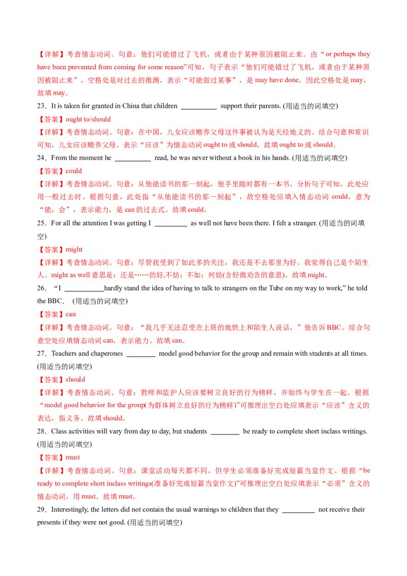 重难语法练02形容词副词、情态动词（解析版）_03高考英语_2025年新高考资料_二轮复习_2025年高考英语二轮热点题型归纳与变式演练（新高考通用）340016860_第四部分重点语法