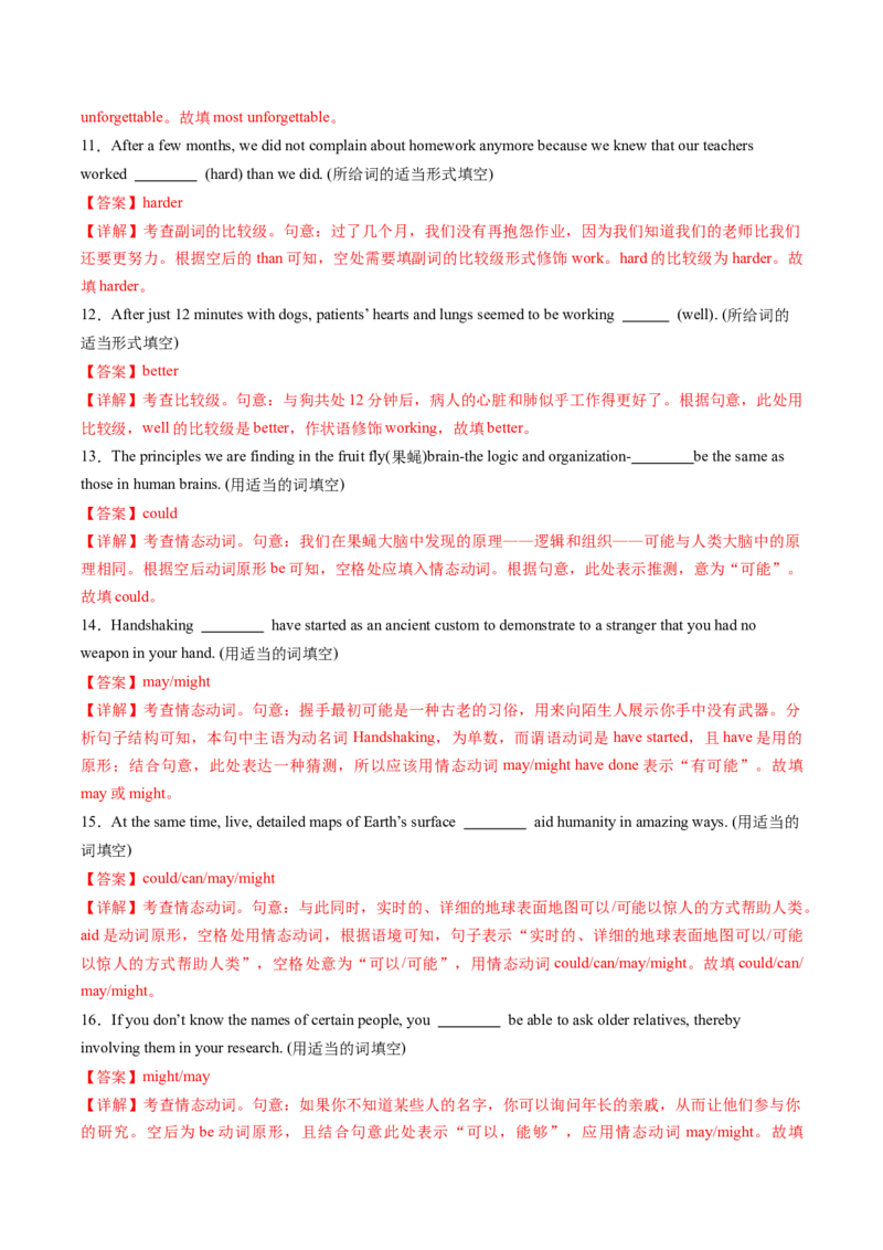 重难语法练02形容词副词、情态动词（解析版）_03高考英语_2025年新高考资料_二轮复习_2025年高考英语二轮热点题型归纳与变式演练（新高考通用）340016860_第四部分重点语法