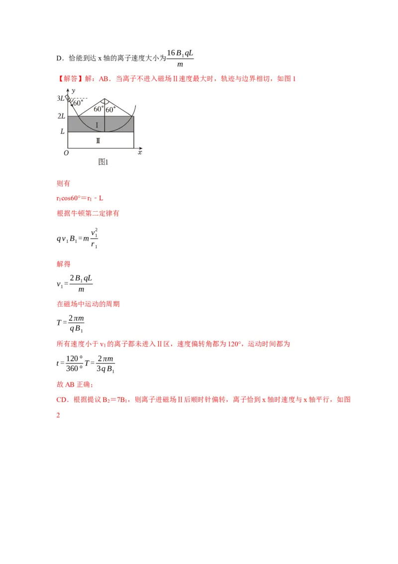 选择6磁场高频问题（解析版）_04高考物理_2025年新高考资料_二轮复习_模型与方法2025届高考物理二轮复习热点题型归类340322924