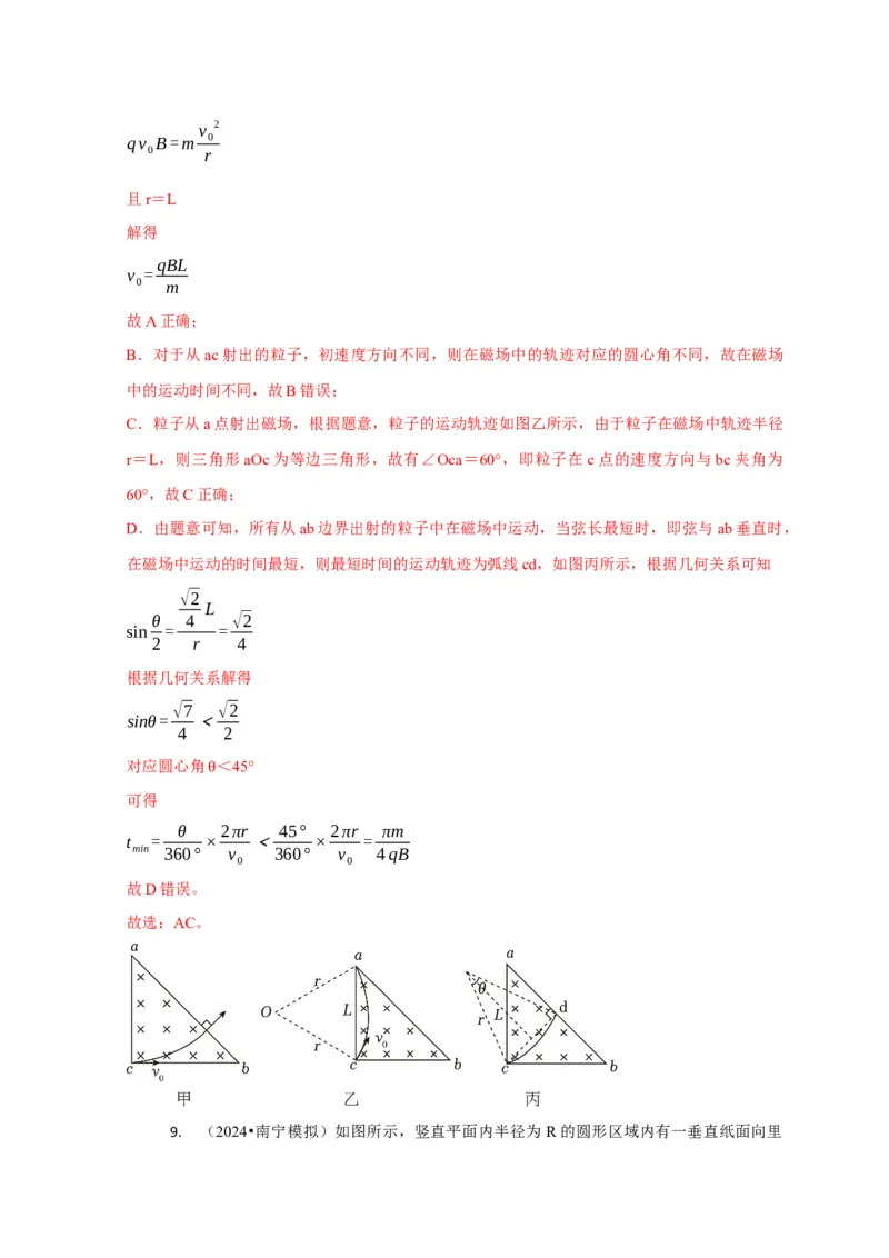 选择6磁场高频问题（解析版）_04高考物理_2025年新高考资料_二轮复习_模型与方法2025届高考物理二轮复习热点题型归类340322924