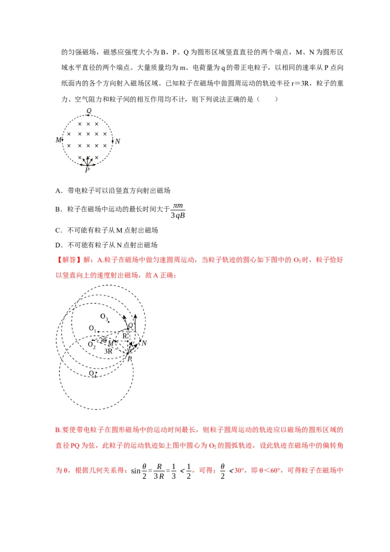 选择6磁场高频问题（解析版）_04高考物理_2025年新高考资料_二轮复习_模型与方法2025届高考物理二轮复习热点题型归类340322924