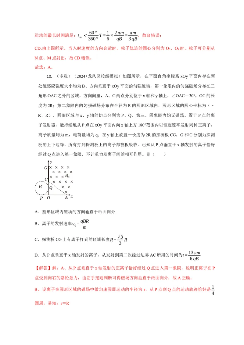 选择6磁场高频问题（解析版）_04高考物理_2025年新高考资料_二轮复习_模型与方法2025届高考物理二轮复习热点题型归类340322924