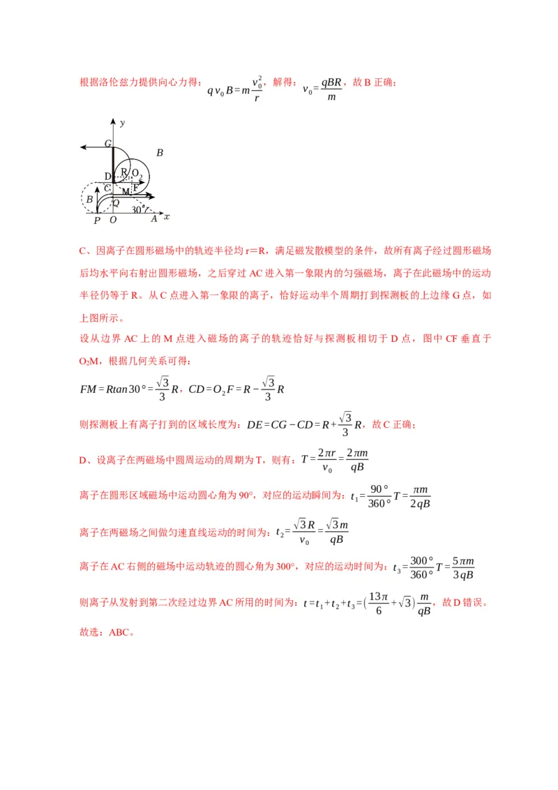 选择6磁场高频问题（解析版）_04高考物理_2025年新高考资料_二轮复习_模型与方法2025届高考物理二轮复习热点题型归类340322924
