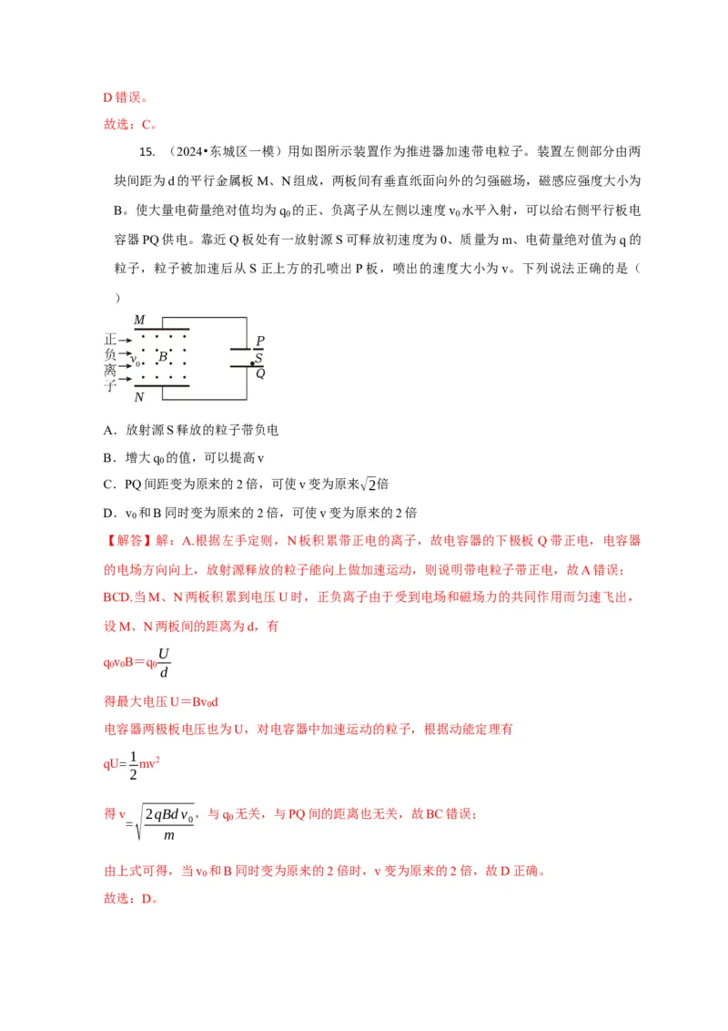 选择6磁场高频问题（解析版）_04高考物理_2025年新高考资料_二轮复习_模型与方法2025届高考物理二轮复习热点题型归类340322924