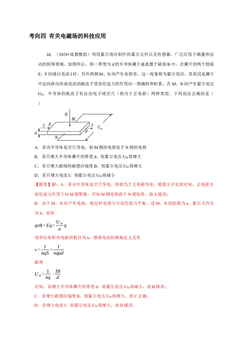 选择6磁场高频问题（解析版）_04高考物理_2025年新高考资料_二轮复习_模型与方法2025届高考物理二轮复习热点题型归类340322924