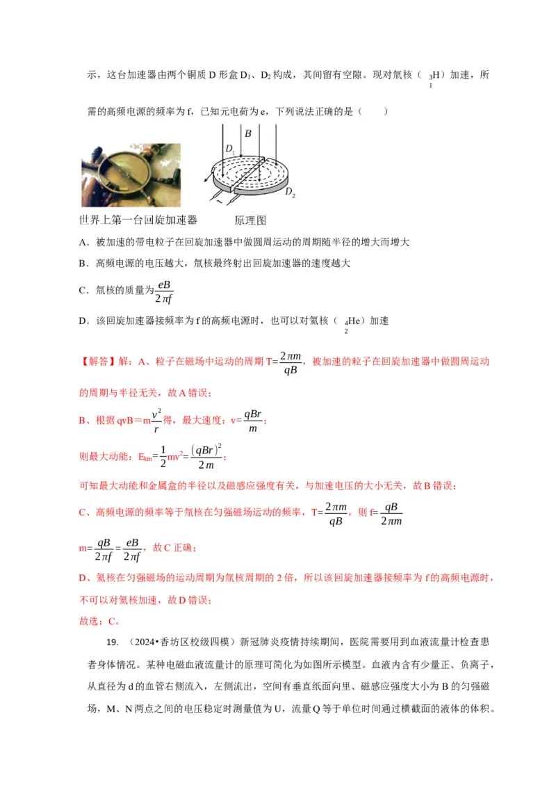 选择6磁场高频问题（解析版）_04高考物理_2025年新高考资料_二轮复习_模型与方法2025届高考物理二轮复习热点题型归类340322924