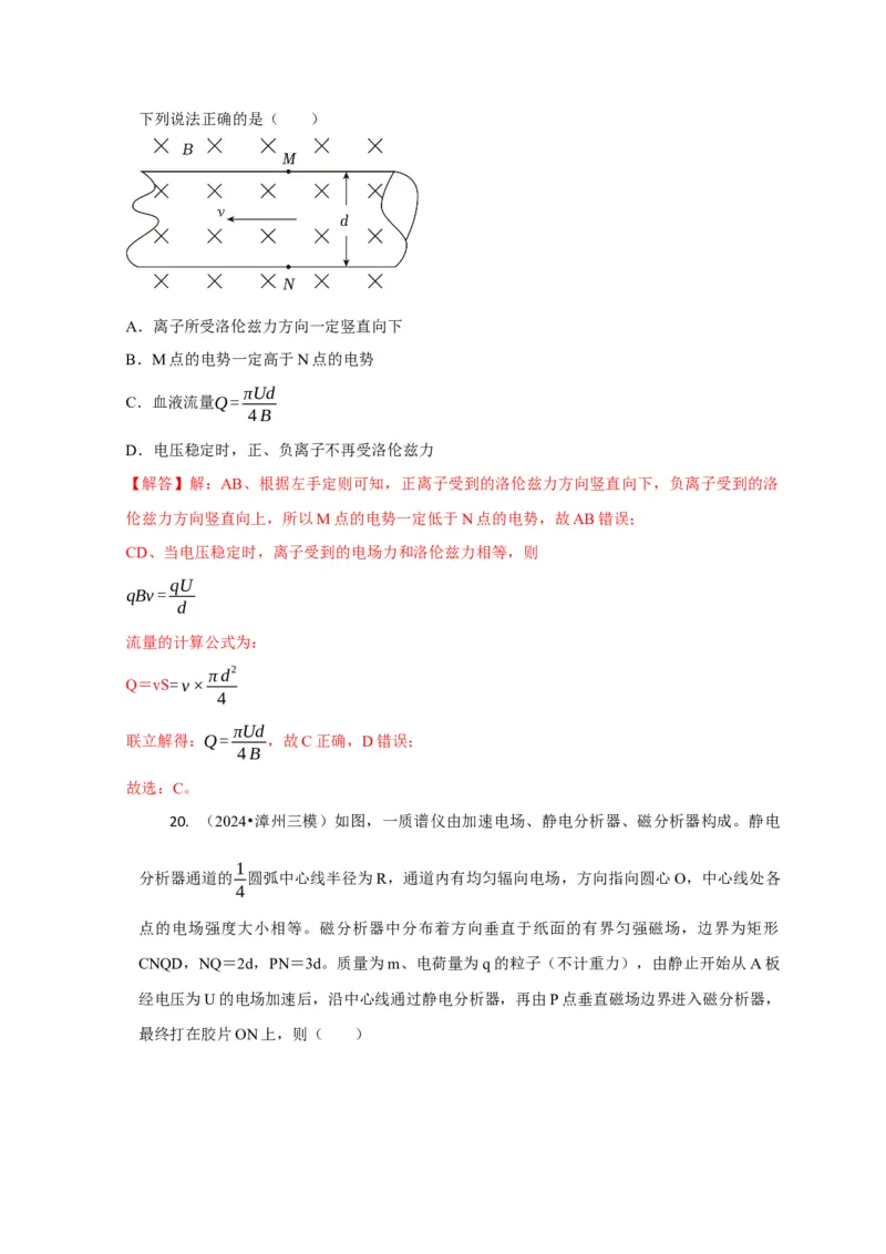 选择6磁场高频问题（解析版）_04高考物理_2025年新高考资料_二轮复习_模型与方法2025届高考物理二轮复习热点题型归类340322924