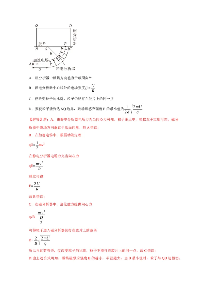选择6磁场高频问题（解析版）_04高考物理_2025年新高考资料_二轮复习_模型与方法2025届高考物理二轮复习热点题型归类340322924