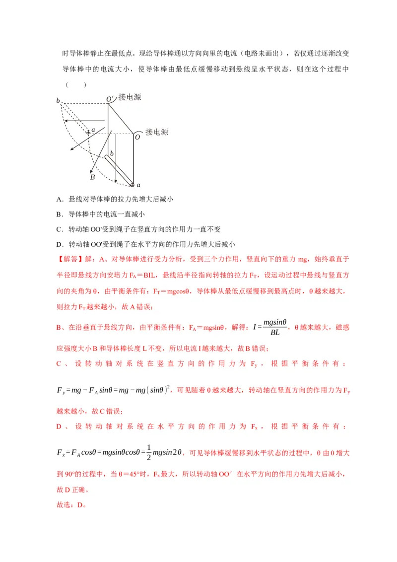 选择6磁场高频问题（解析版）_04高考物理_2025年新高考资料_二轮复习_模型与方法2025届高考物理二轮复习热点题型归类340322924