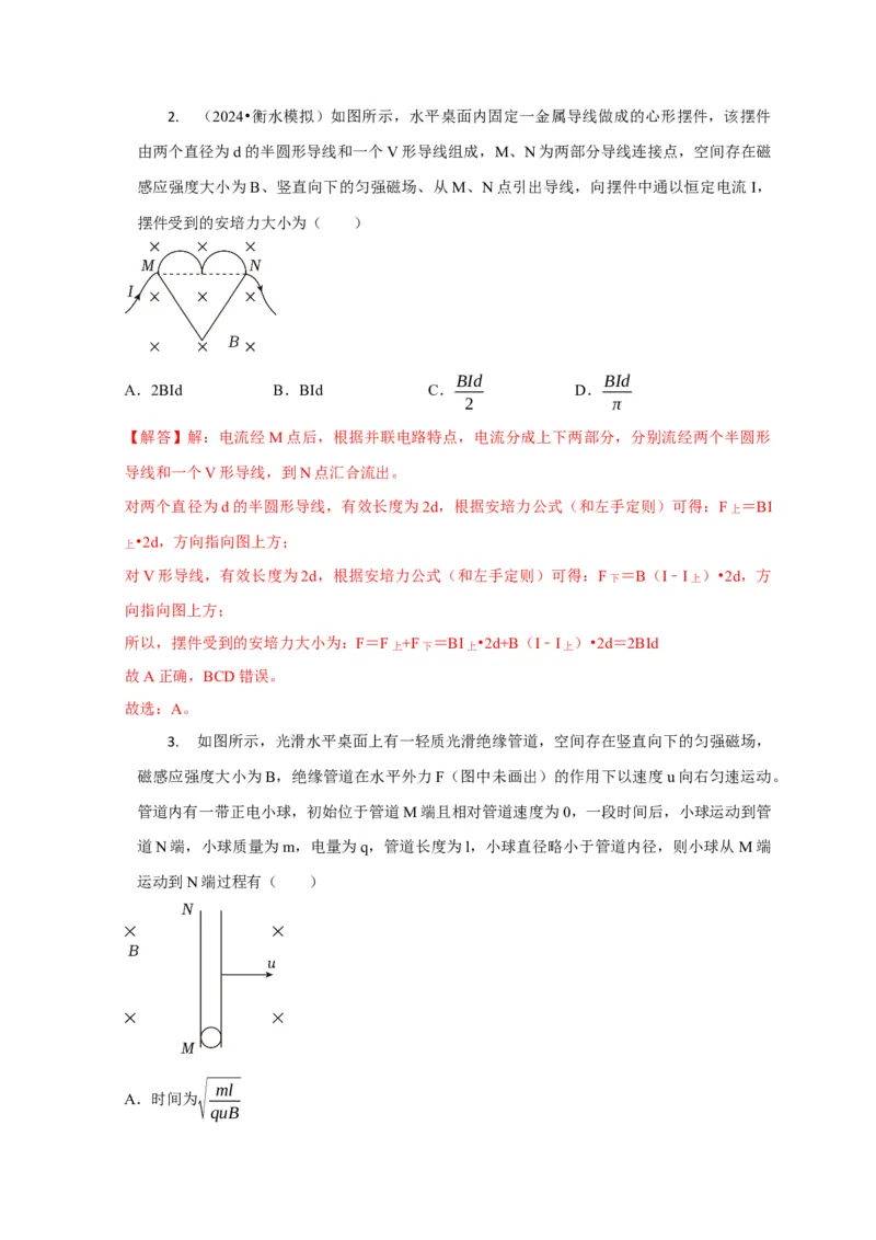 选择6磁场高频问题（解析版）_04高考物理_2025年新高考资料_二轮复习_模型与方法2025届高考物理二轮复习热点题型归类340322924