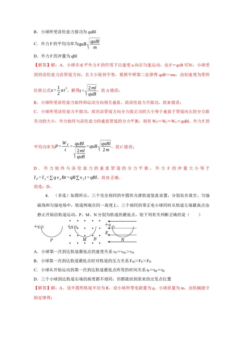 选择6磁场高频问题（解析版）_04高考物理_2025年新高考资料_二轮复习_模型与方法2025届高考物理二轮复习热点题型归类340322924
