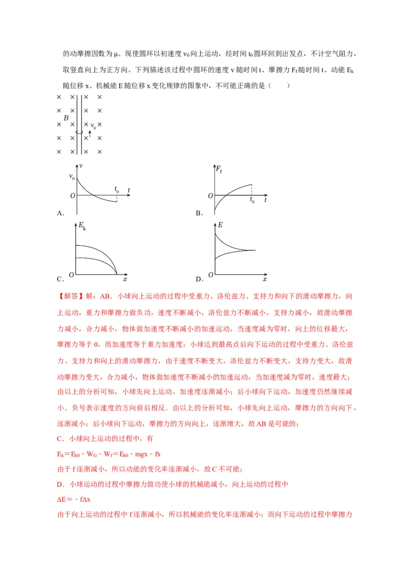 选择6磁场高频问题（解析版）_04高考物理_2025年新高考资料_二轮复习_模型与方法2025届高考物理二轮复习热点题型归类340322924