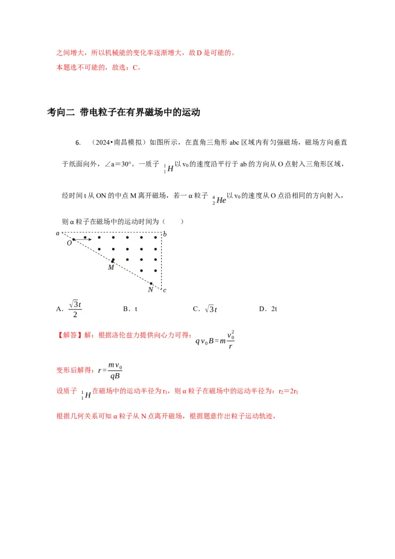 选择6磁场高频问题（解析版）_04高考物理_2025年新高考资料_二轮复习_模型与方法2025届高考物理二轮复习热点题型归类340322924