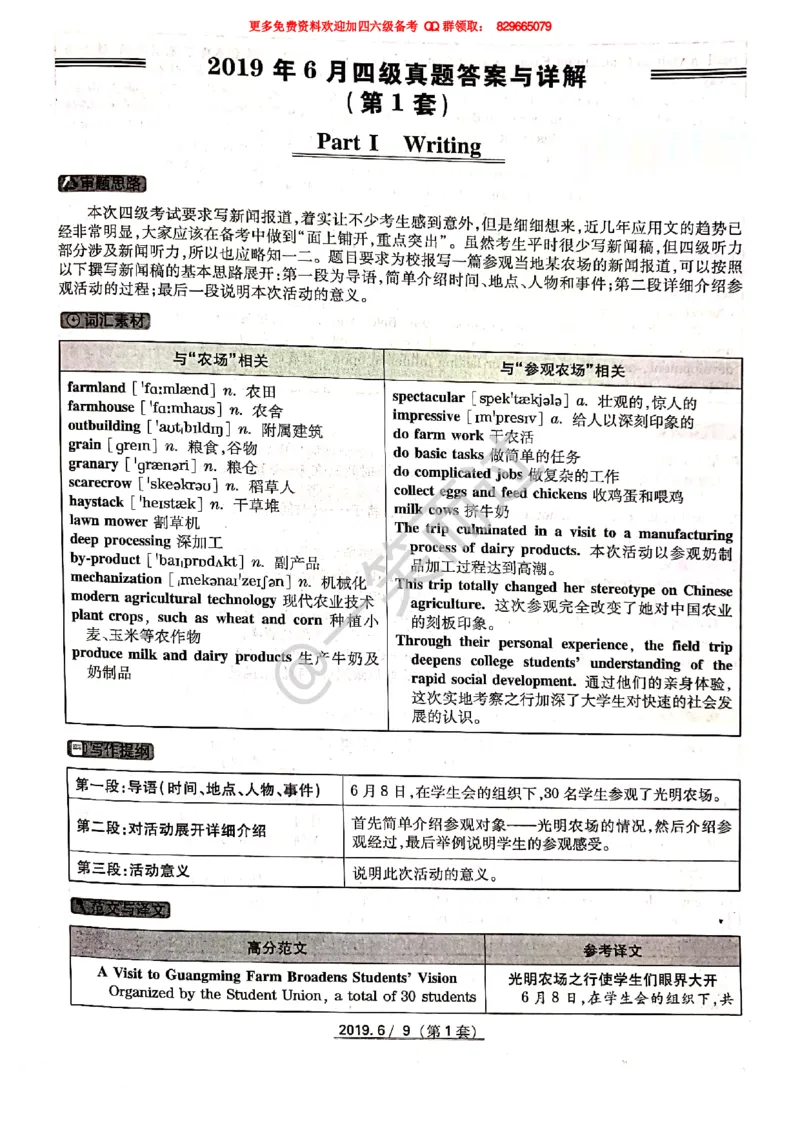 2019年06月四级答案第1套_英语四六级保存避免失效_最新更新，视频都在这_2026、6月四级速转存易和谐_0、2025年12月四级_04.笑过四级全程班周思成_00.讲义_四级真题_2019年四级真题