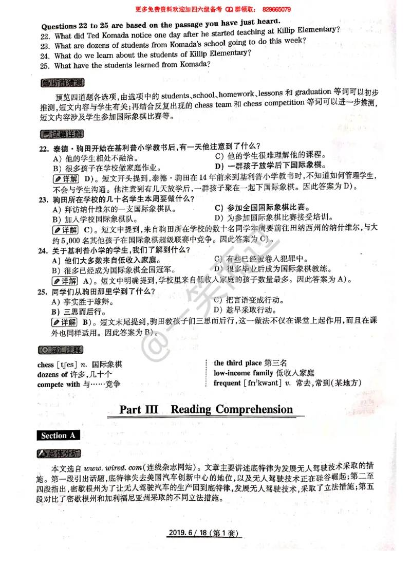 2019年06月四级答案第1套_英语四六级保存避免失效_最新更新，视频都在这_2026、6月四级速转存易和谐_0、2025年12月四级_04.笑过四级全程班周思成_00.讲义_四级真题_2019年四级真题