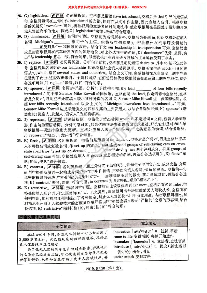 2019年06月四级答案第1套_英语四六级保存避免失效_最新更新，视频都在这_2026、6月四级速转存易和谐_0、2025年12月四级_04.笑过四级全程班周思成_00.讲义_四级真题_2019年四级真题