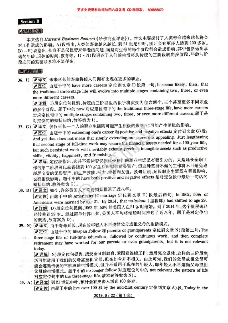 2019年06月四级答案第1套_英语四六级保存避免失效_最新更新，视频都在这_2026、6月四级速转存易和谐_0、2025年12月四级_04.笑过四级全程班周思成_00.讲义_四级真题_2019年四级真题