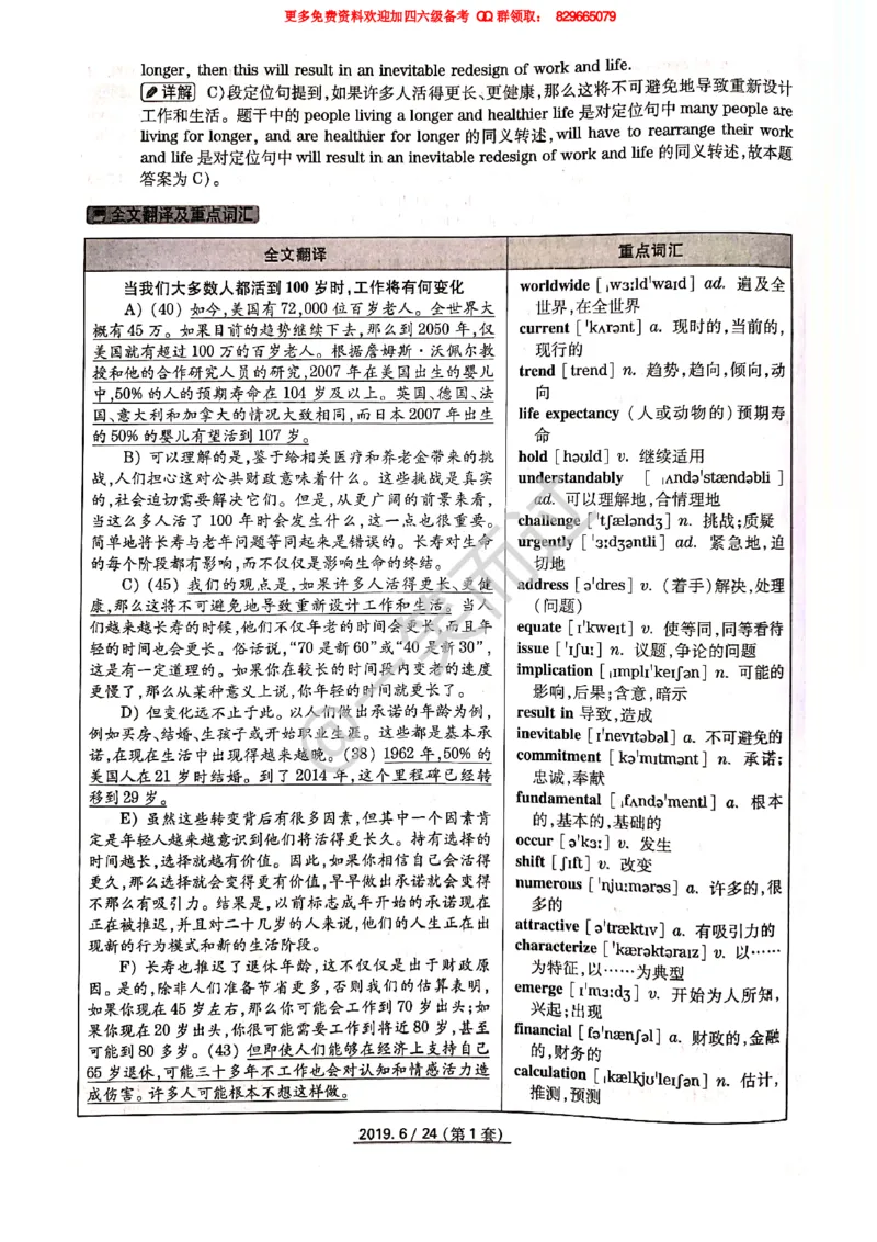 2019年06月四级答案第1套_英语四六级保存避免失效_最新更新，视频都在这_2026、6月四级速转存易和谐_0、2025年12月四级_04.笑过四级全程班周思成_00.讲义_四级真题_2019年四级真题