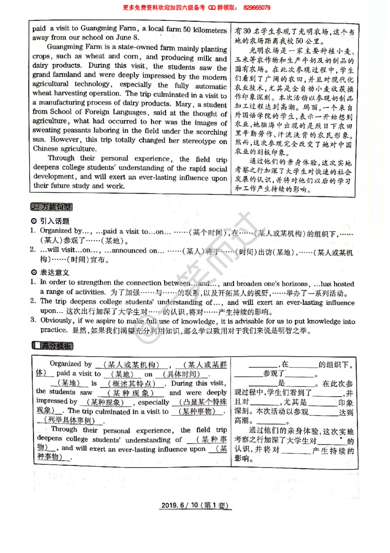 2019年06月四级答案第1套_英语四六级保存避免失效_最新更新，视频都在这_2026、6月四级速转存易和谐_0、2025年12月四级_04.笑过四级全程班周思成_00.讲义_四级真题_2019年四级真题