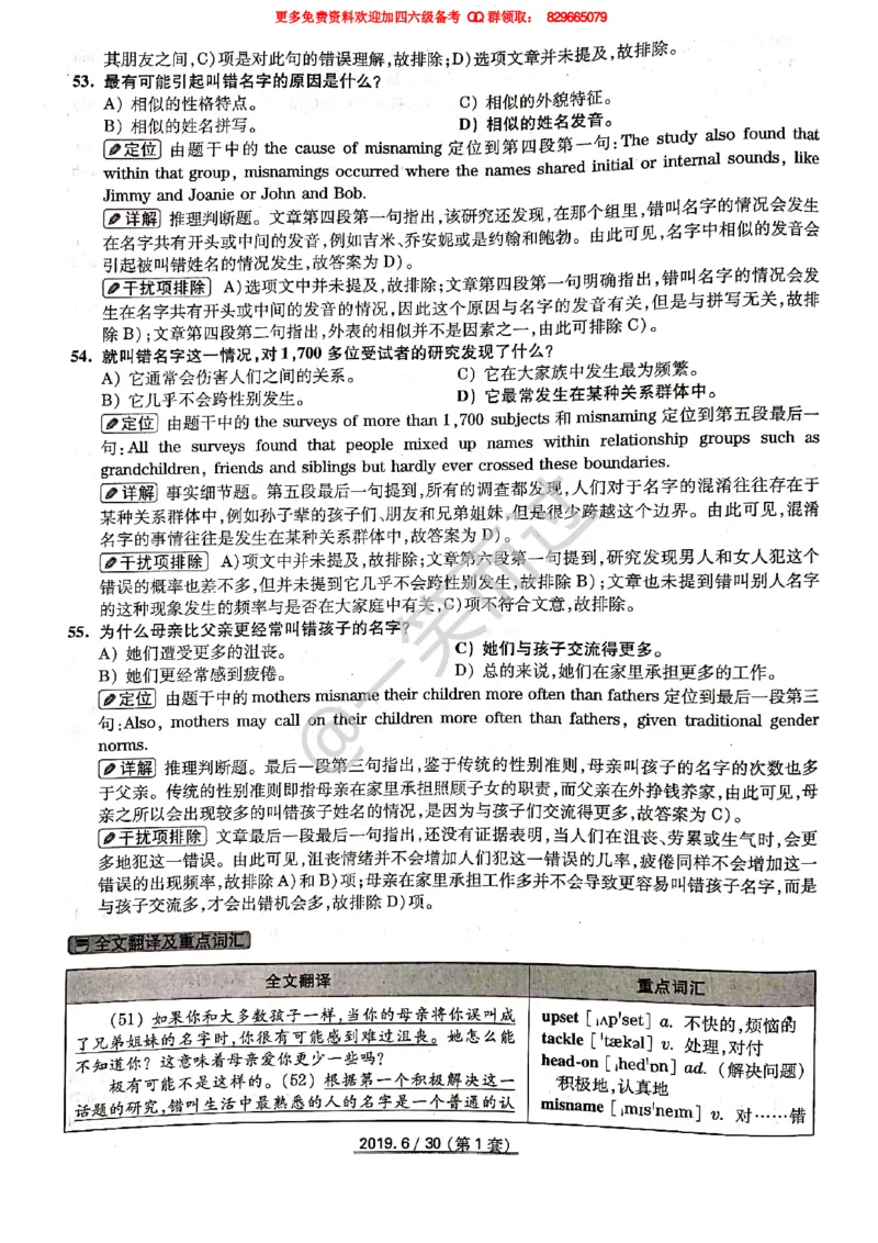 2019年06月四级答案第1套_英语四六级保存避免失效_最新更新，视频都在这_2026、6月四级速转存易和谐_0、2025年12月四级_04.笑过四级全程班周思成_00.讲义_四级真题_2019年四级真题