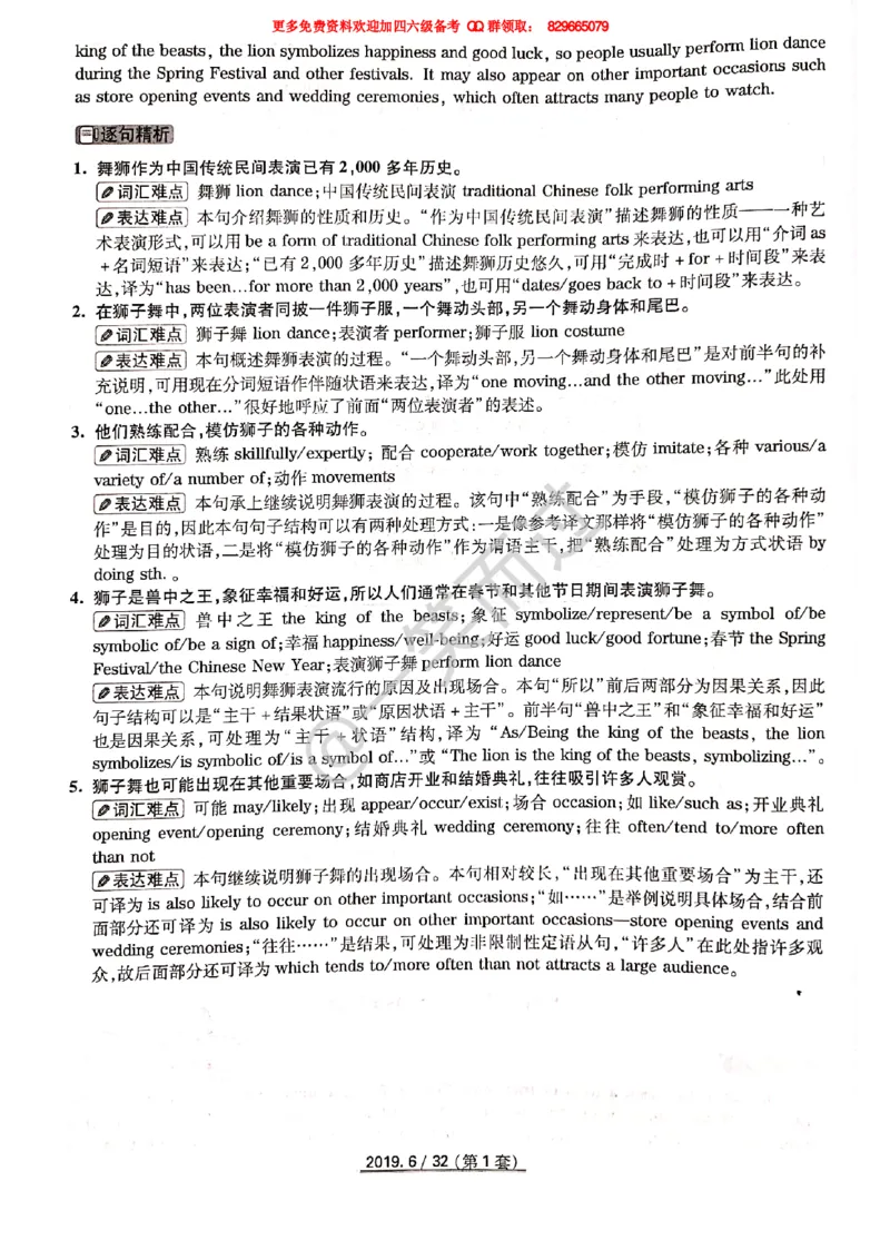 2019年06月四级答案第1套_英语四六级保存避免失效_最新更新，视频都在这_2026、6月四级速转存易和谐_0、2025年12月四级_04.笑过四级全程班周思成_00.讲义_四级真题_2019年四级真题