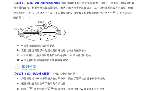 考点65原子核式结构模型波尔原子模型（原卷版）_04高考物理_新高考复习资料_2024新高考复习资料_一轮复习资料_完备战2024年高考物理一轮复习考点帮（新高考专用）