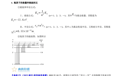 考点65原子核式结构模型波尔原子模型（原卷版）_04高考物理_新高考复习资料_2024新高考复习资料_一轮复习资料_完备战2024年高考物理一轮复习考点帮（新高考专用）