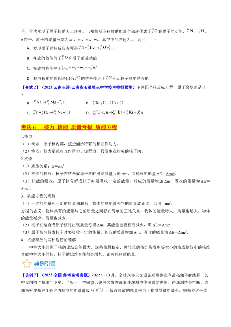 考点65原子核式结构模型波尔原子模型（原卷版）_04高考物理_新高考复习资料_2024新高考复习资料_一轮复习资料_完备战2024年高考物理一轮复习考点帮（新高考专用）