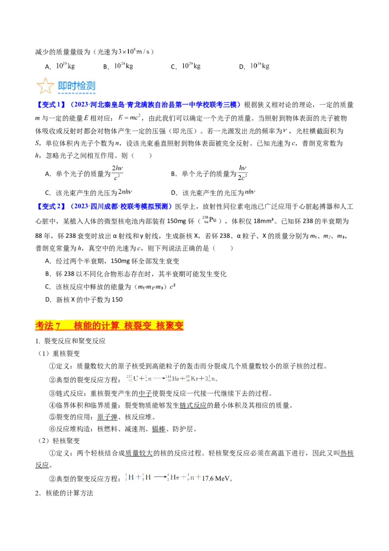 考点65原子核式结构模型波尔原子模型（原卷版）_04高考物理_新高考复习资料_2024新高考复习资料_一轮复习资料_完备战2024年高考物理一轮复习考点帮（新高考专用）