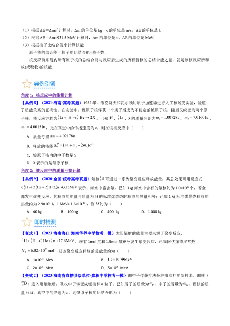 考点65原子核式结构模型波尔原子模型（原卷版）_04高考物理_新高考复习资料_2024新高考复习资料_一轮复习资料_完备战2024年高考物理一轮复习考点帮（新高考专用）